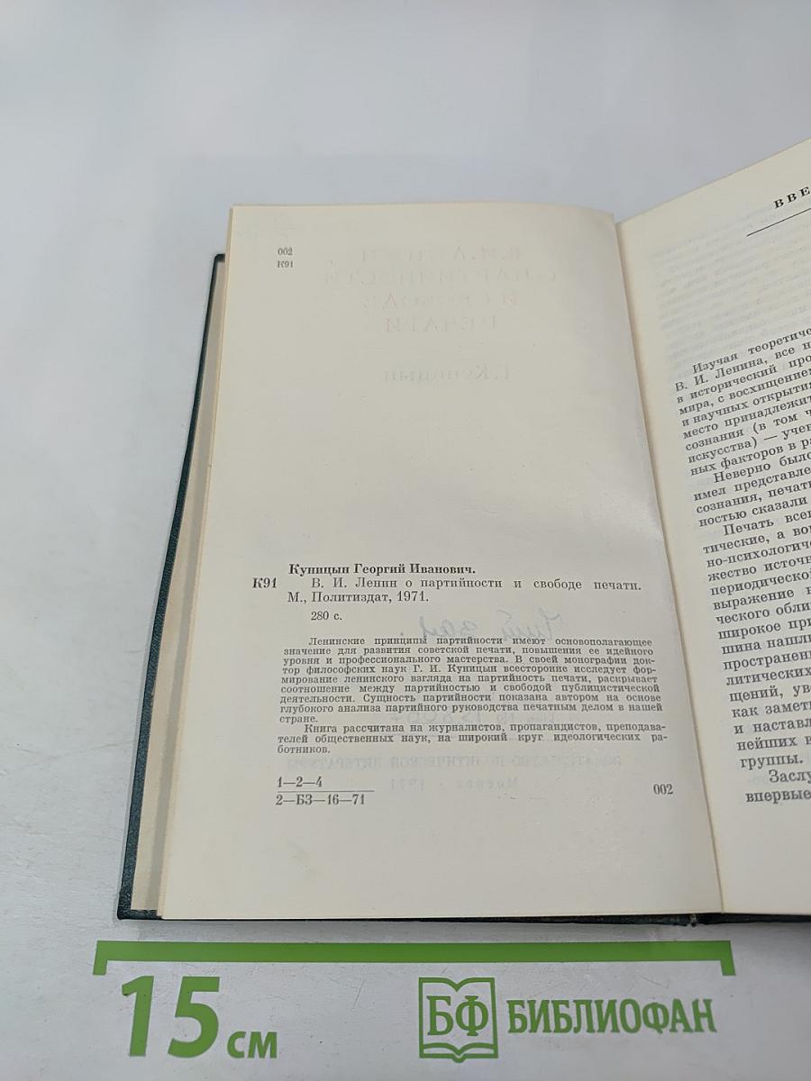 В.И. Ленин о партийности и свободе печати