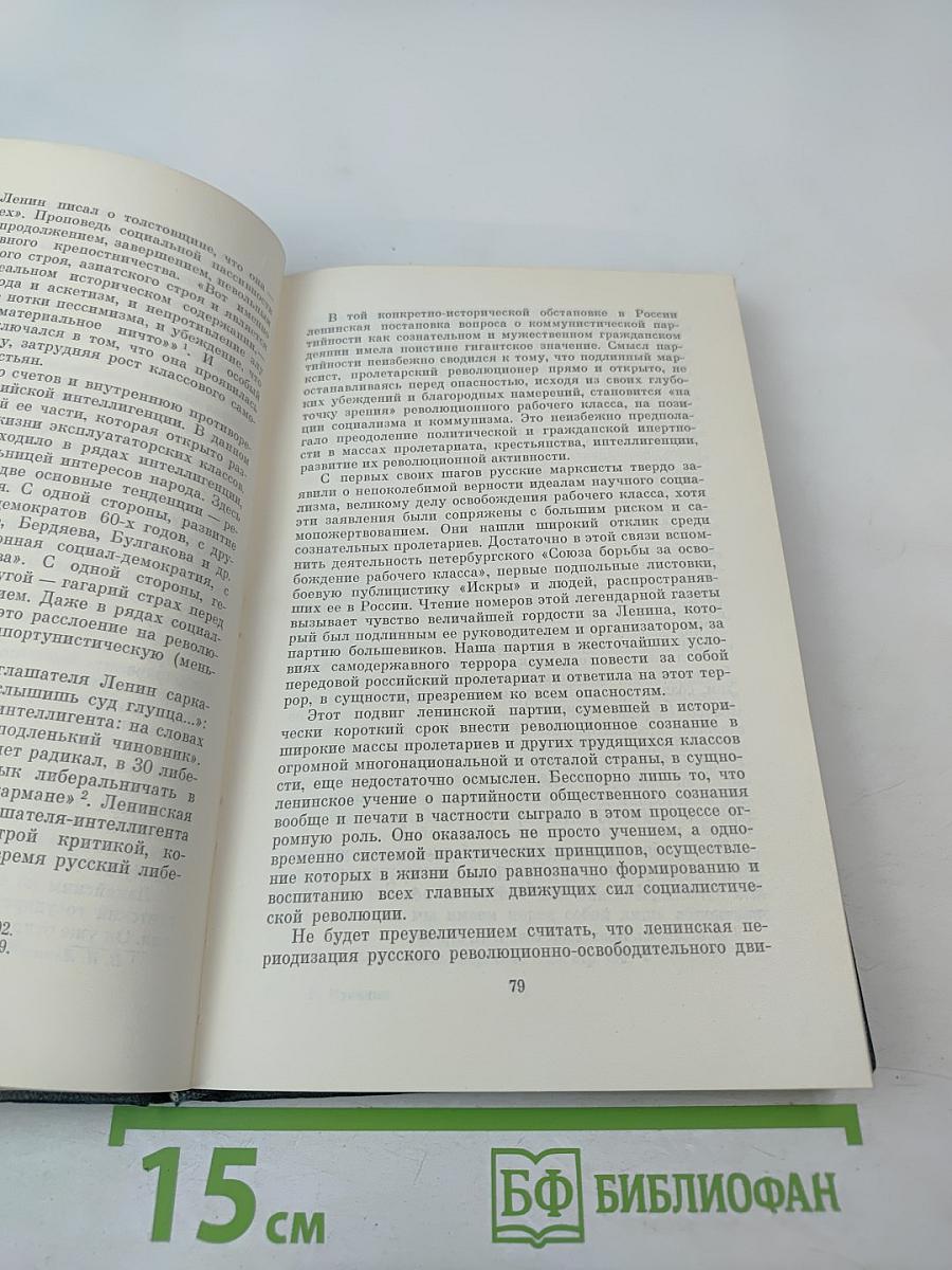 В.И. Ленин о партийности и свободе печати