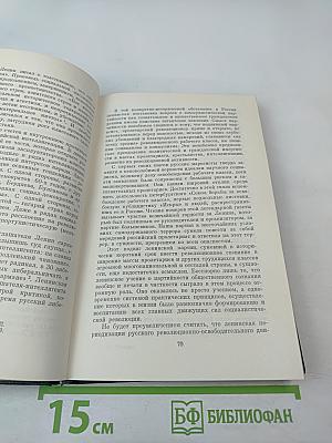 В.И. Ленин о партийности и свободе печати