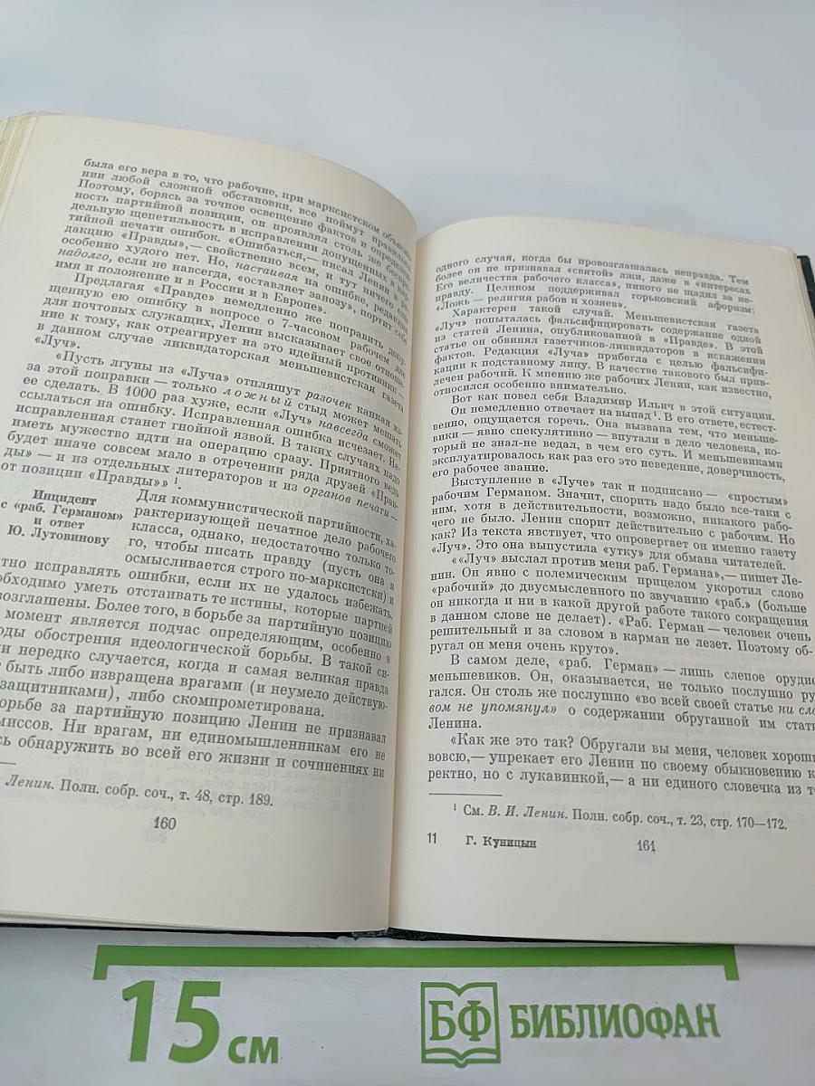 В.И. Ленин о партийности и свободе печати