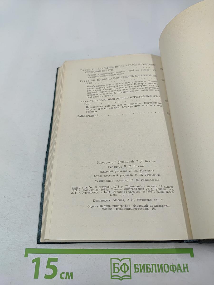 В.И. Ленин о партийности и свободе печати