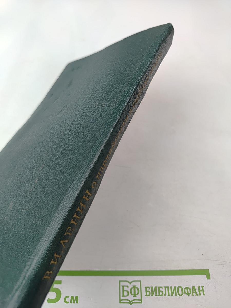 В.И. Ленин о партийности и свободе печати