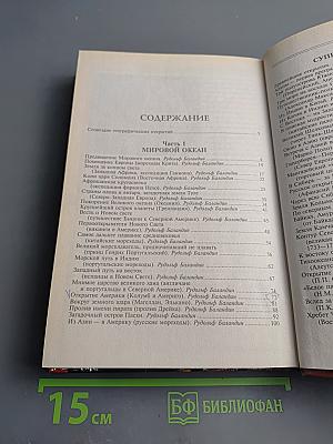 100 Великих Географических Открытий