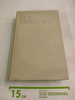 Собрание сочинений. Том шестой. Неоконченные романы и повести