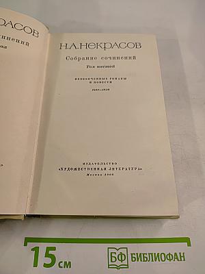 Собрание сочинений. Том шестой. Неоконченные романы и повести