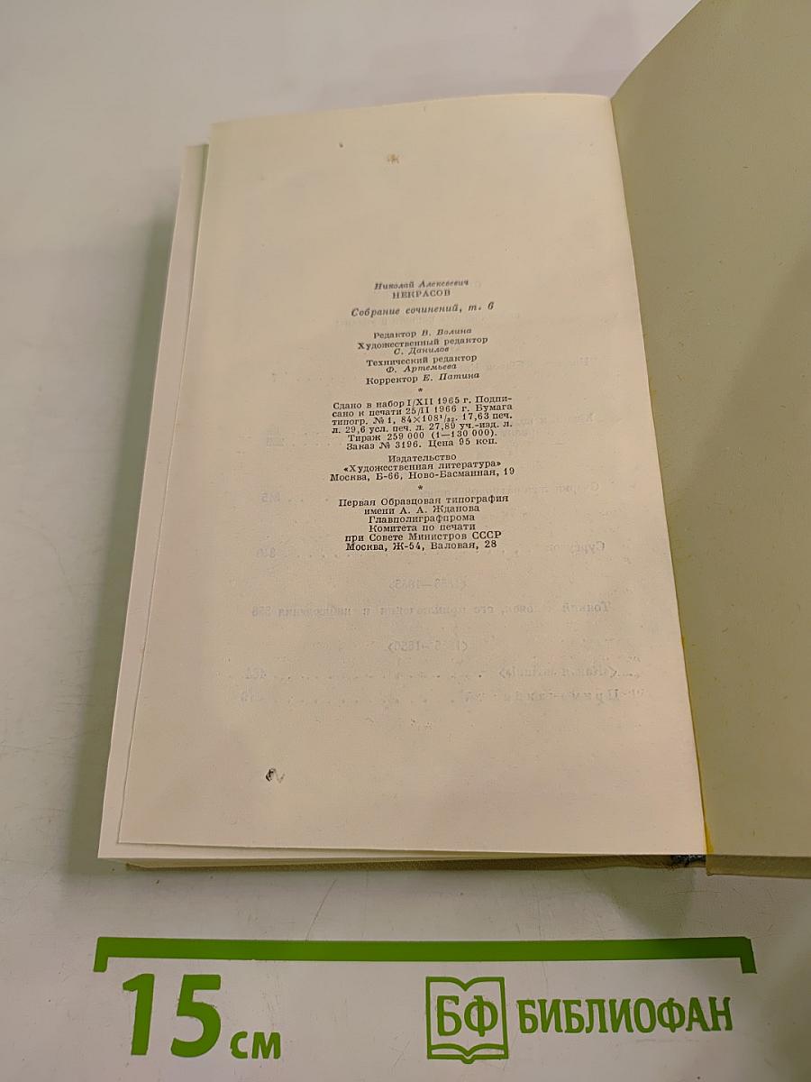 Собрание сочинений. Том шестой. Неоконченные романы и повести