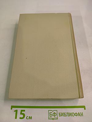 Собрание сочинений. Том шестой. Неоконченные романы и повести