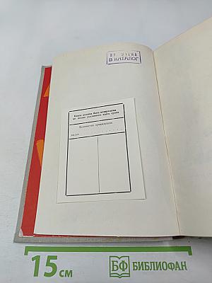 В редакцию не вернулся... Книга третья