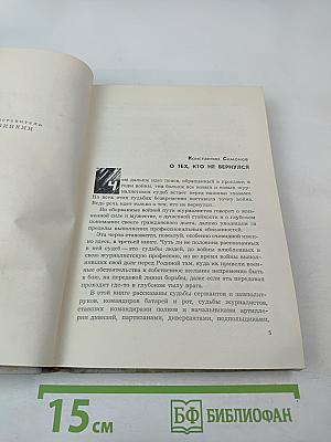 В редакцию не вернулся... Книга третья