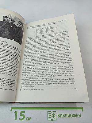 В редакцию не вернулся... Книга третья