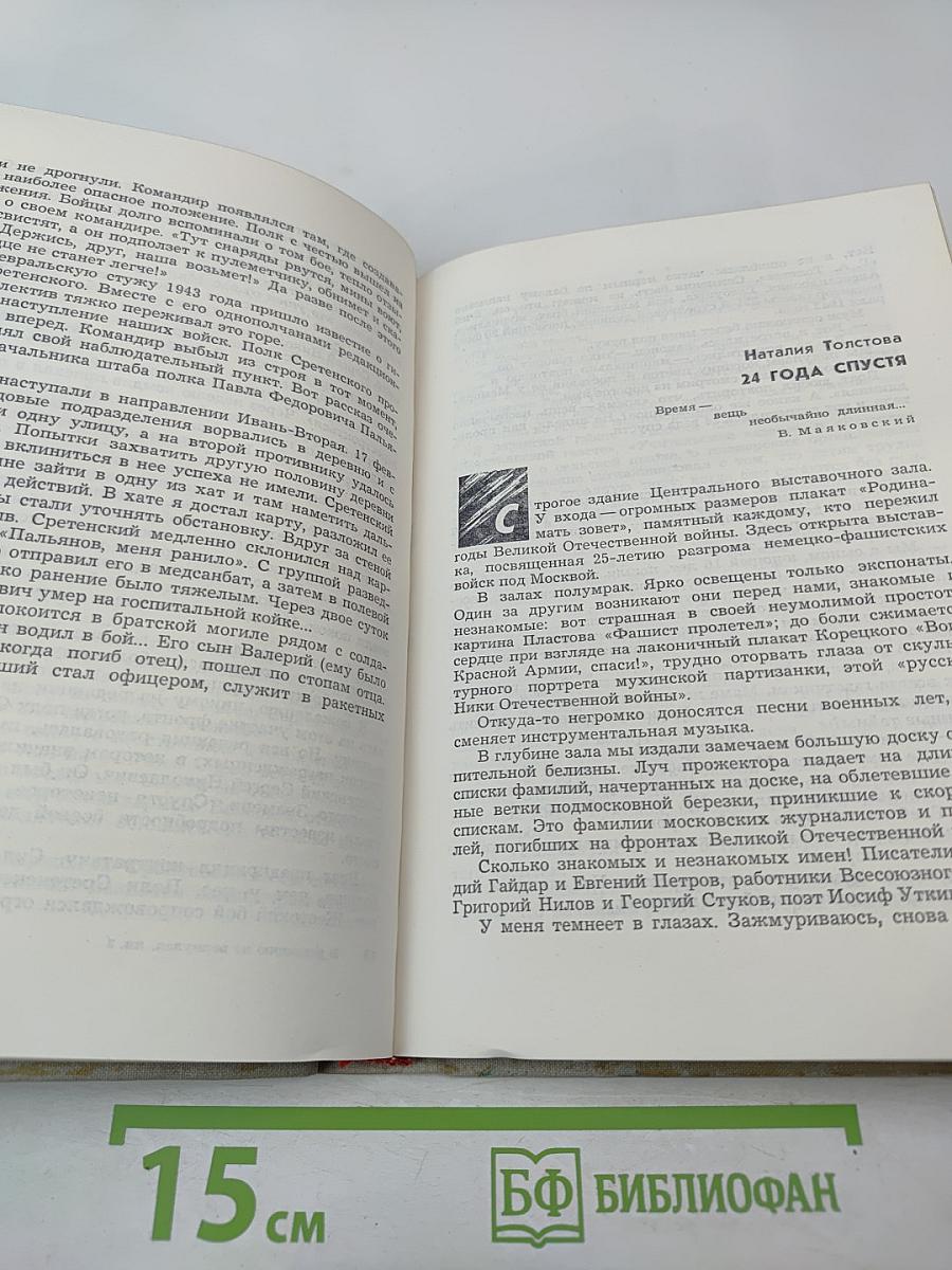 В редакцию не вернулся... Книга третья