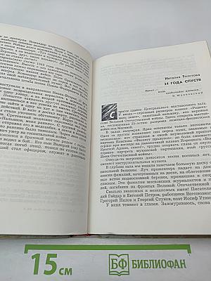 В редакцию не вернулся... Книга третья