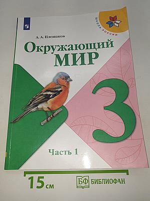 Окружающий мир