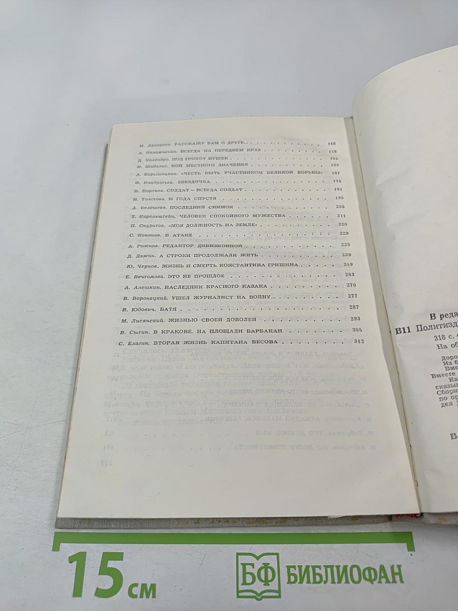 В редакцию не вернулся... Книга третья