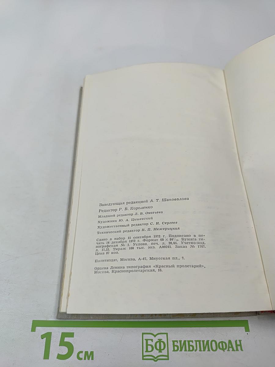 В редакцию не вернулся... Книга третья