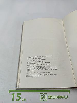 В редакцию не вернулся... Книга третья