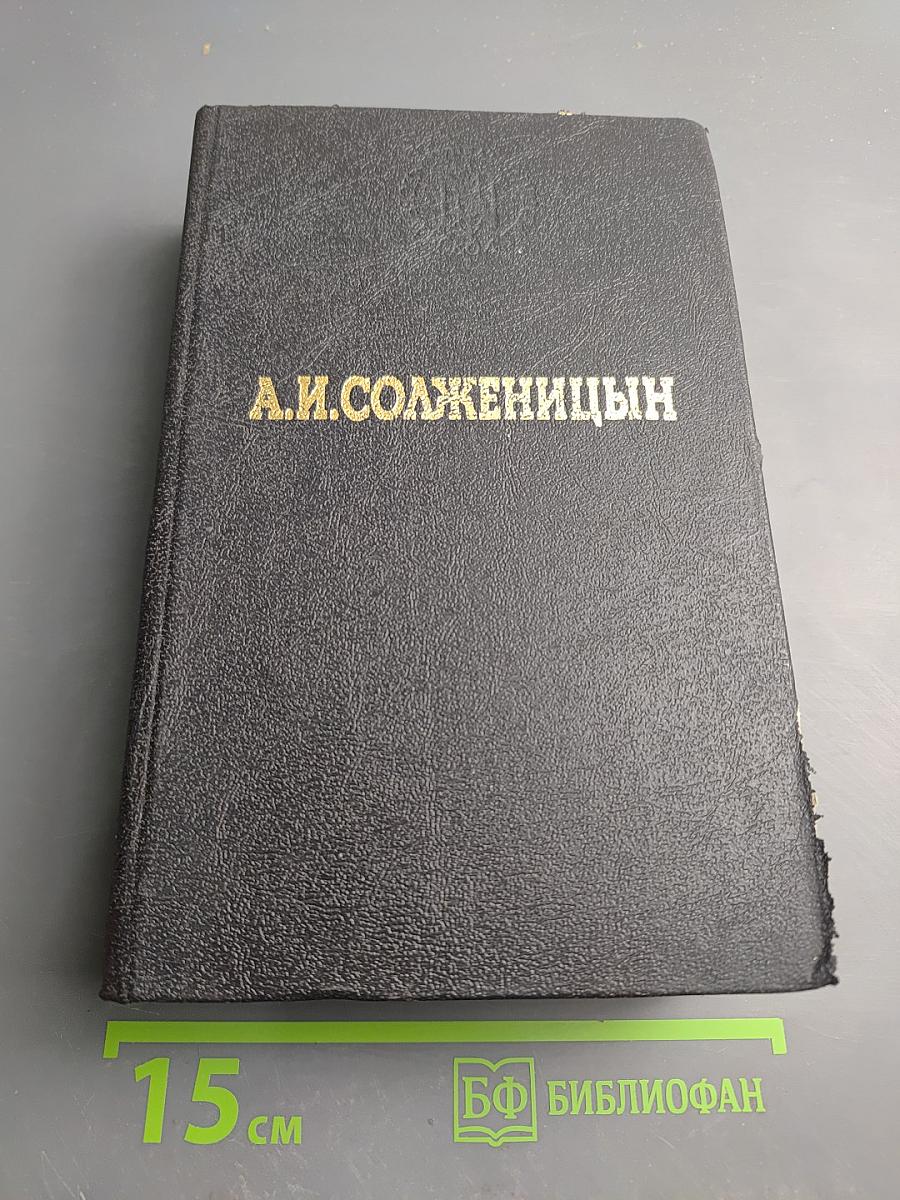 В круге первом