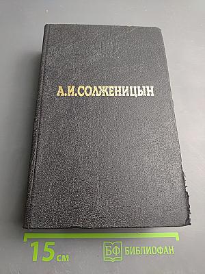 В круге первом