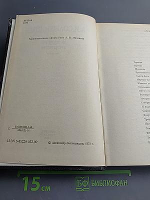 В круге первом