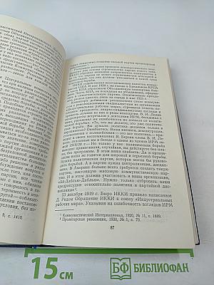 Ленин, Коминтерн и становление коммунистических партий