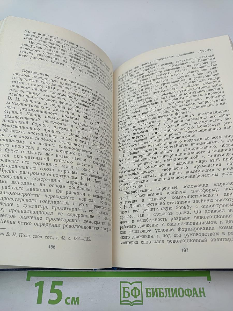 Ленин, Коминтерн и становление коммунистических партий