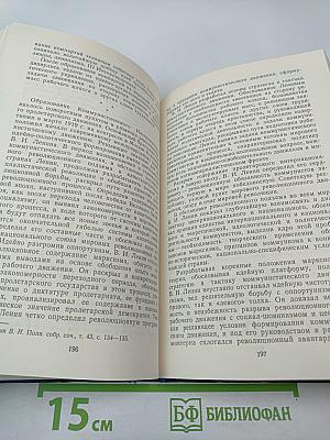 Ленин, Коминтерн и становление коммунистических партий