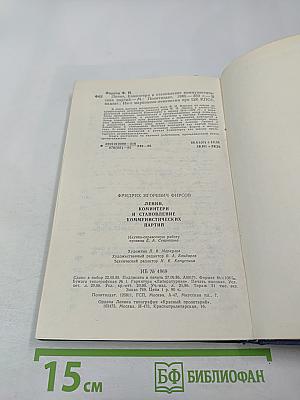 Ленин, Коминтерн и становление коммунистических партий