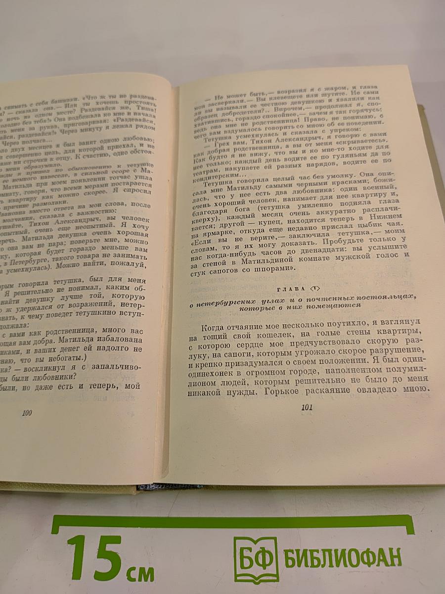 Собрание сочинений Н.А. Некрасова. Том шестой: Неоконченные романы и повести (1842-1856)