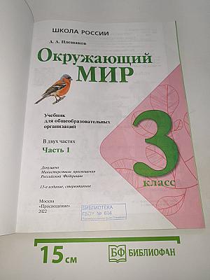 Окружающий мир