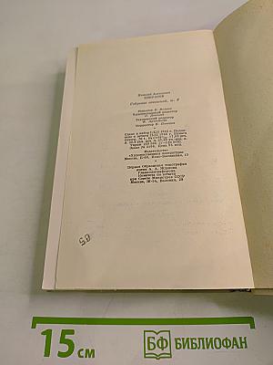Собрание сочинений Н.А. Некрасова. Том шестой: Неоконченные романы и повести (1842-1856)