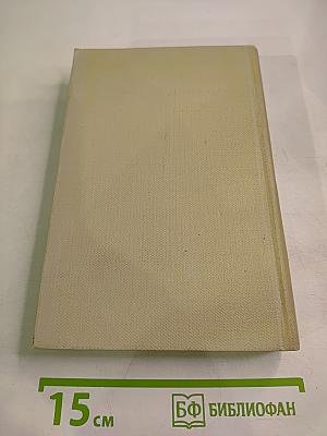 Собрание сочинений Н.А. Некрасова. Том шестой: Неоконченные романы и повести (1842-1856)