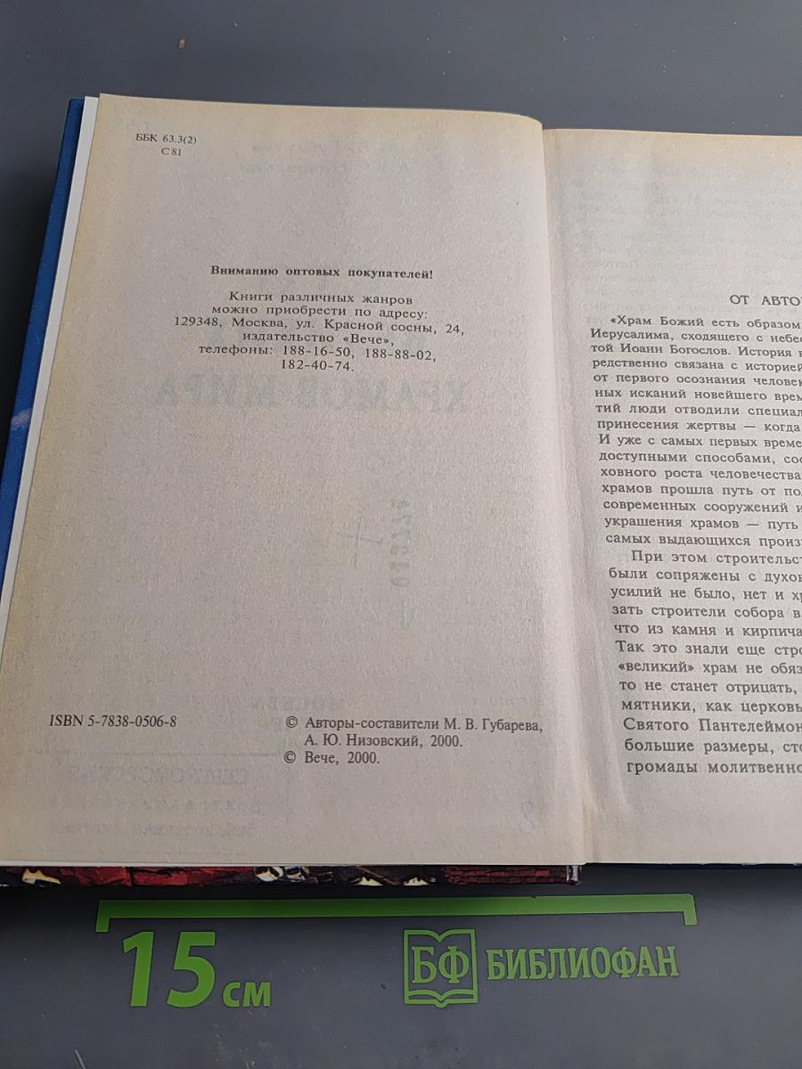 100 Великих Храмов Мира