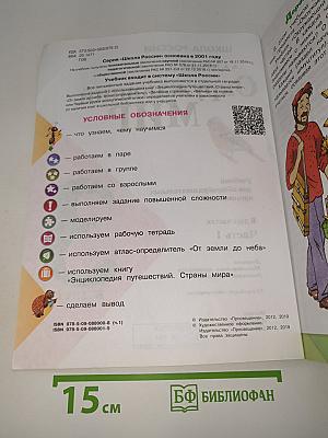Окружающий мир