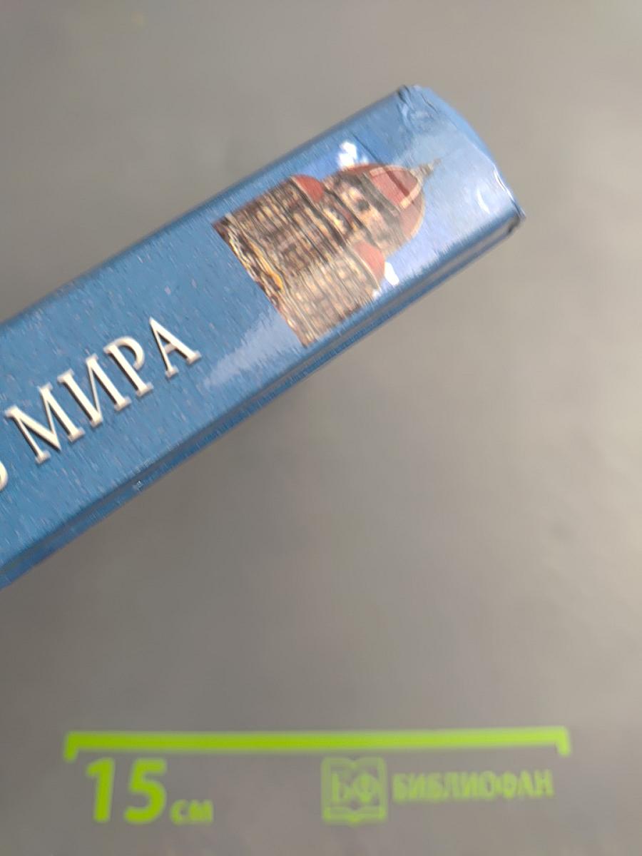 100 Великих Храмов Мира