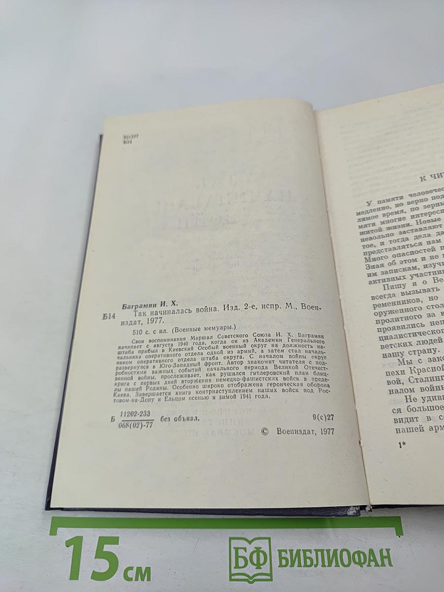 Так начиналась война