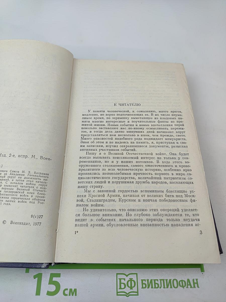 Так начиналась война