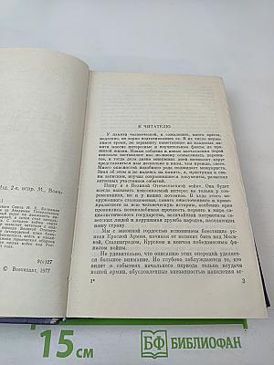 Так начиналась война