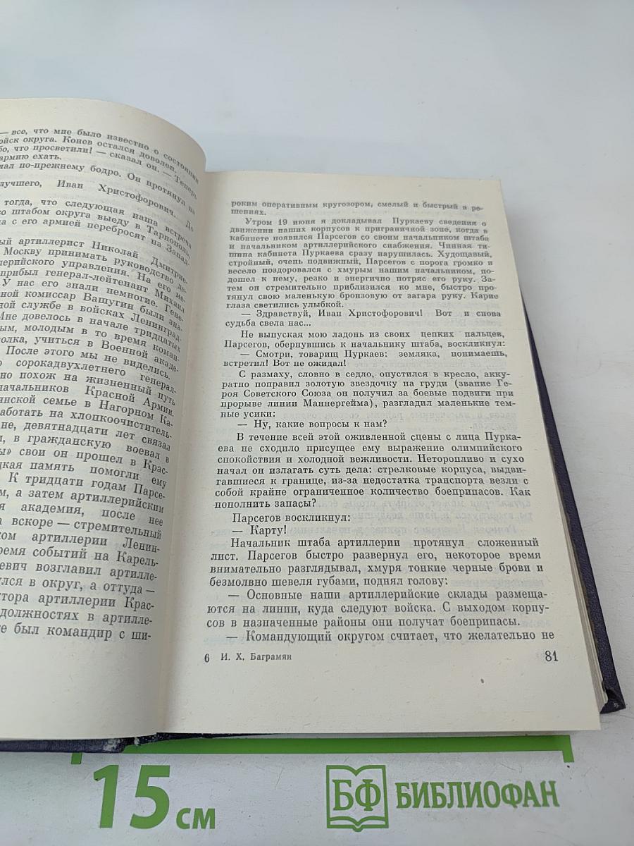 Так начиналась война