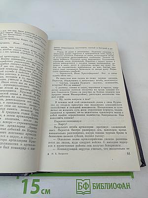 Так начиналась война