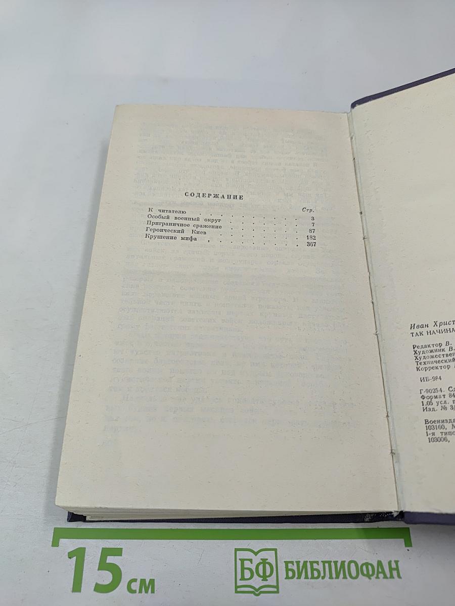 Так начиналась война