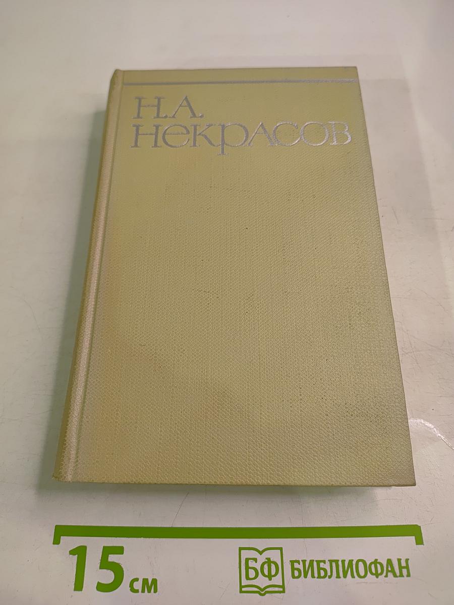 Собрание сочинений. Том четвертый. Драматургия и театральная критика 1840-1867