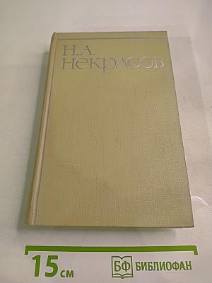 Собрание сочинений. Том четвертый. Драматургия и театральная критика 1840-1867