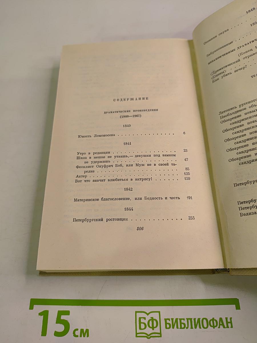 Собрание сочинений. Том четвертый. Драматургия и театральная критика 1840-1867