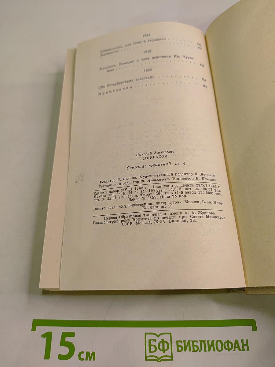 Собрание сочинений. Том четвертый. Драматургия и театральная критика 1840-1867