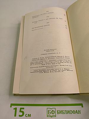 Собрание сочинений. Том четвертый. Драматургия и театральная критика 1840-1867
