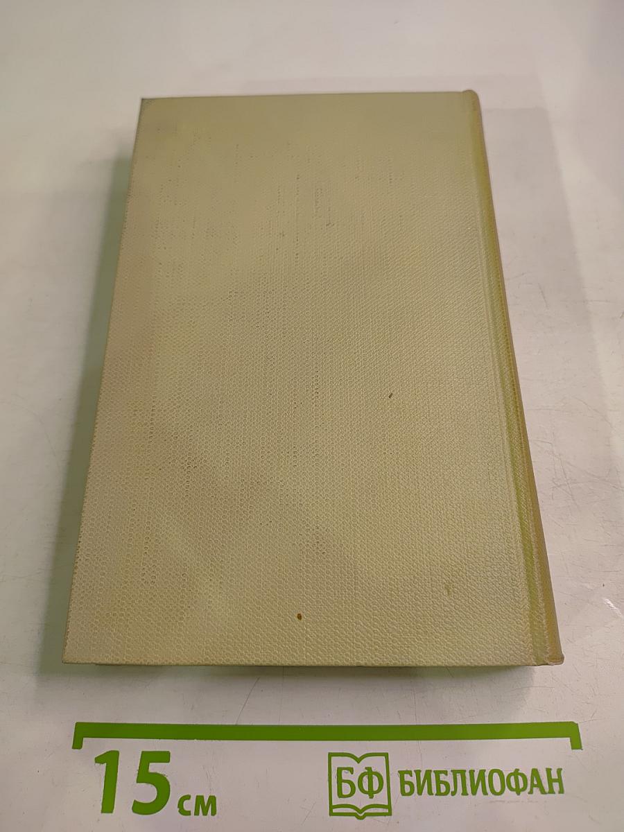 Собрание сочинений. Том четвертый. Драматургия и театральная критика 1840-1867