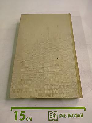 Собрание сочинений. Том четвертый. Драматургия и театральная критика 1840-1867