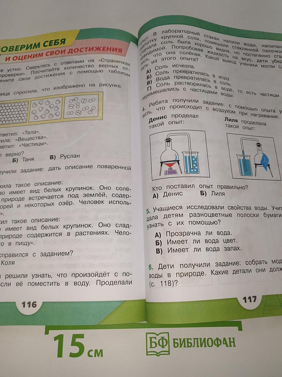 Окружающий мир