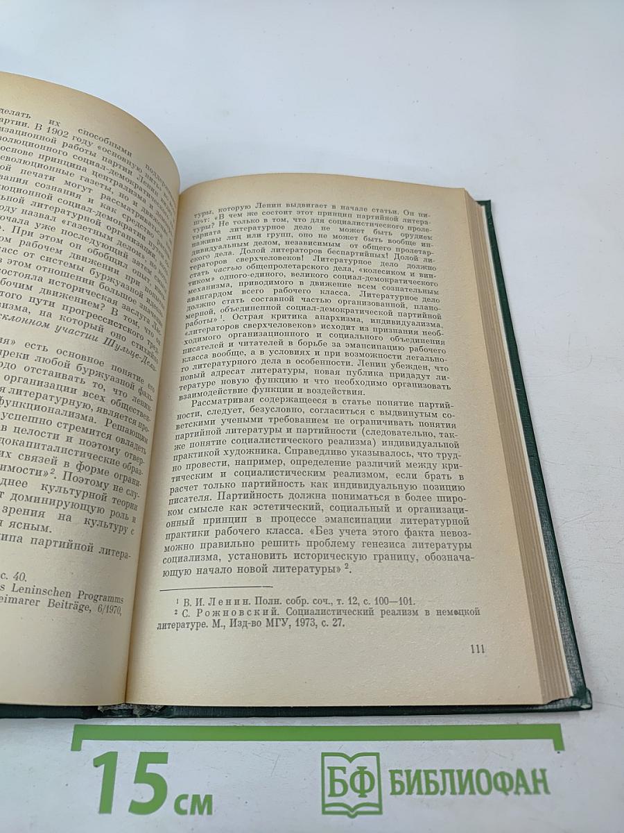 О партийности литературы и искусства