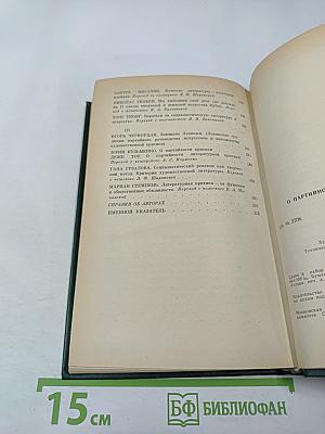 О партийности литературы и искусства